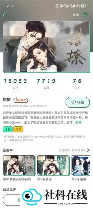 青漫 App 漫画详情页截图