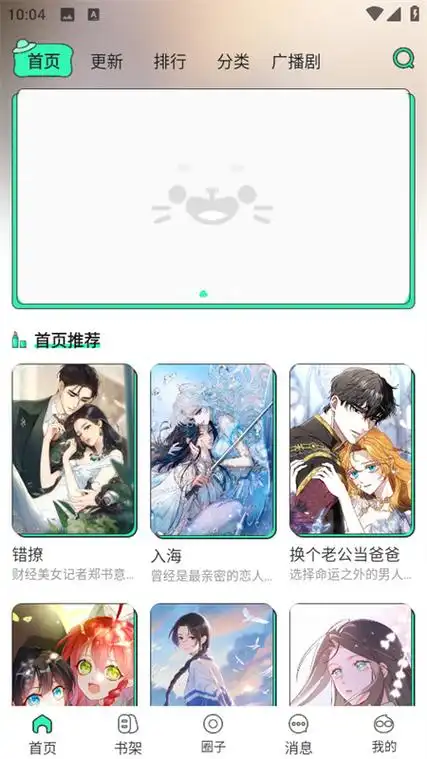 青漫 App 首页推荐界面截图