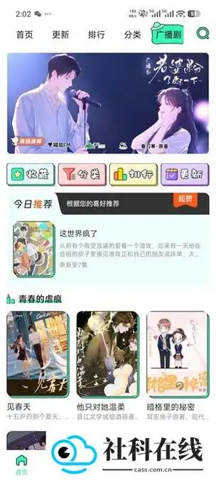 青漫 App 今日推荐界面截图